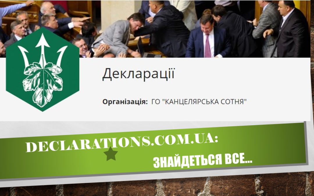 Вебінар: «Пошук даних у відкритих реєстрах для перевірки декларацій посадових осіб»: запис і презентація
