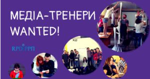 Формування команди медіа-тренерів ІРРП