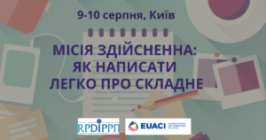 Тренінг зі сторітелінгу «Місія здійсненна: як написати легко про складне». @ Київ