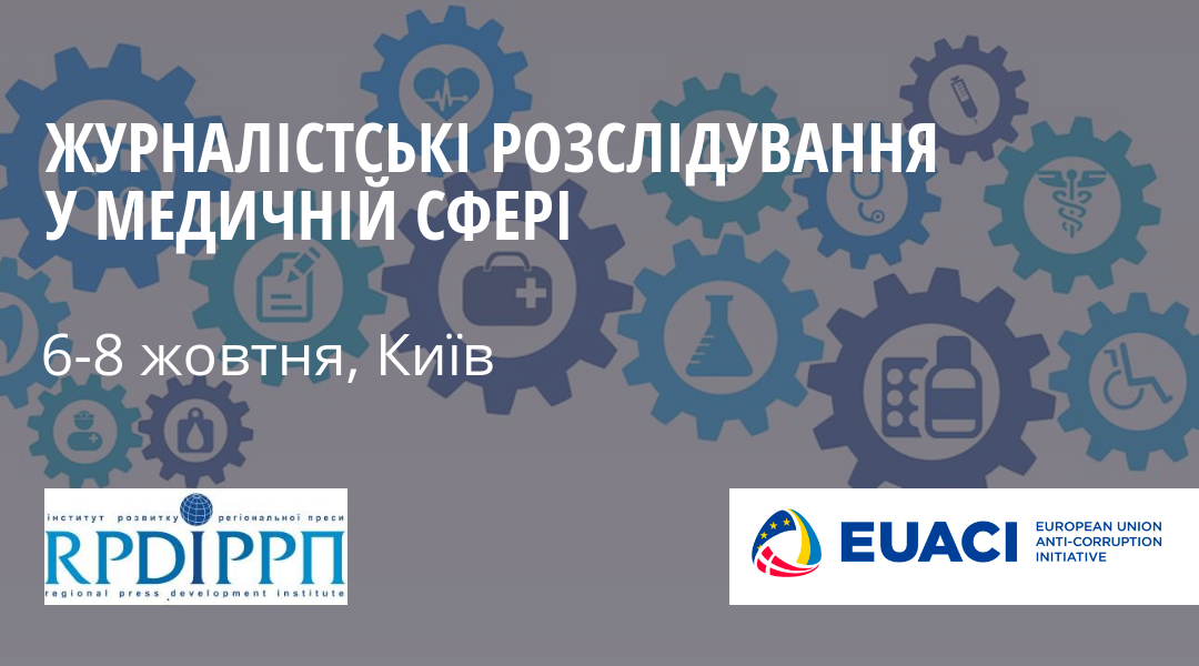 ІРРП запрошує журналістів на тренінг з розслідувань у медичній сфері
