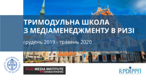 Тримодульна школа з медіаменеджменту у Ризі